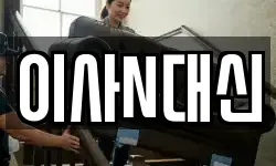 충남 당진시 구룡동 이사,용달이사,포장이사,원룸이사,보관이사