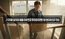 24시용달이사원룸이사반포장이사짐센터보관이사입주청소