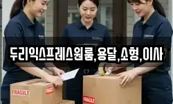두리익스프레스원룸,용달,소형,이사