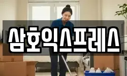 충남 당진시 면천면 이사,용달이사,포장이사,원룸이사,보관이사