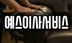 예스이사서비스