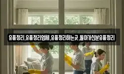 충남 당진시 면천면 청소,입주청소,사무실청소,에어컨청소