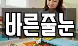 바른줄눈
