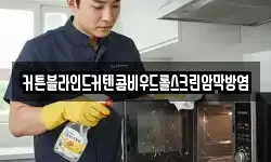 충남 당진시 순성면 청소,입주청소,사무실청소,에어컨청소