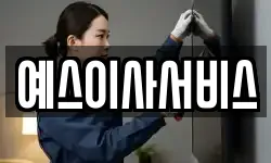 예스이사서비스