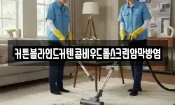 커튼블라인드커텐콤비우드롤스크린암막방염