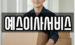 충남 당진시 우두동 이사,용달이사,포장이사,원룸이사,보관이사