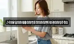 24시용달이사원룸이사반포장이사짐센터보관이사입주청소