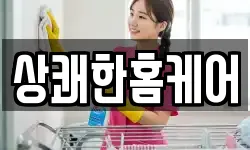 충남 당진시 정미면 청소,입주청소,사무실청소,에어컨청소