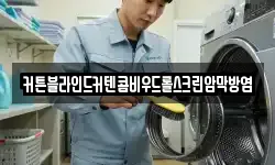 커튼블라인드커텐콤비우드롤스크린암막방염