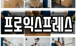 프로익스프레스