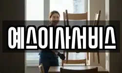 예스이사서비스