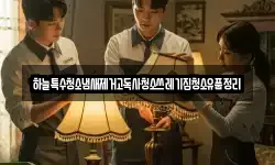 하늘특수청소냄새제거고독사청소쓰레기집청소유품정리
