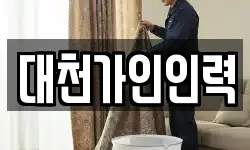 대천가인인력