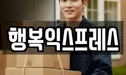 충남 보령시 대천동 이사,용달이사,포장이사,원룸이사,보관이사