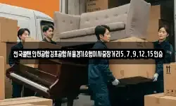전국콜밴인천공항김포공항서울경기소형이사중장거리5,7,9,12,15인승