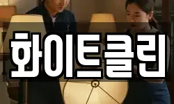 충남 보령시 명천동 청소,입주청소,사무실청소,에어컨청소
