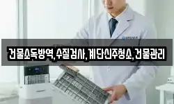 충남 보령시 성주면 청소,입주청소,사무실청소,에어컨청소