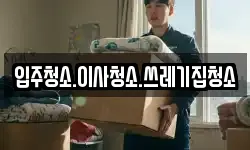 충남 보령시 신흑동 이사,용달이사,포장이사,원룸이사,보관이사