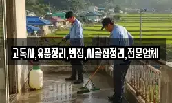 충남 보령시 오천면 청소,입주청소,사무실청소,에어컨청소