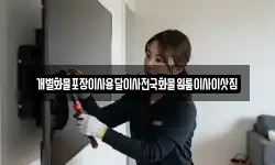 충남 보령시 웅천읍 이사,용달이사,포장이사,원룸이사,보관이사