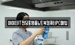 아이티IT전당포명품노트북컴퓨터PC매입