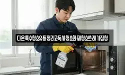 충남 보령시 주산면 청소,입주청소,사무실청소,에어컨청소