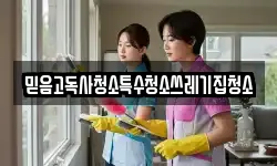 충남 보령시 주포면 청소,입주청소,사무실청소,에어컨청소