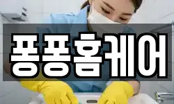 충남 보령시 천북면 청소,입주청소,사무실청소,에어컨청소