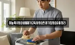 충남 부여군 구룡면 청소,입주청소,사무실청소,에어컨청소
