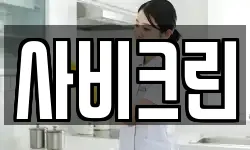 충남 부여군 부여읍 청소,입주청소,사무실청소,에어컨청소