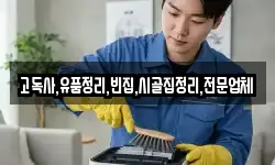충남 부여군 석성면 청소,입주청소,사무실청소,에어컨청소