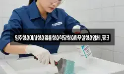 충남 부여군 양화면 청소,입주청소,사무실청소,에어컨청소