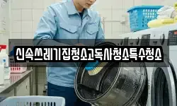 충남 부여군 옥산면 청소,입주청소,사무실청소,에어컨청소
