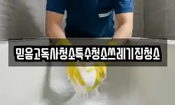 믿음고독사청소특수청소쓰레기집청소
