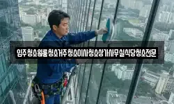 입주청소원룸청소거주청소이사청소상가사무실식당청소전문