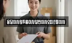 충남 부여군 초촌면 이사,용달이사,포장이사,원룸이사,보관이사