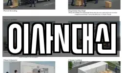이사N대신