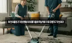 서산유품정리가정생활이사폐기물사무실쓰레기집대형가구가전처리