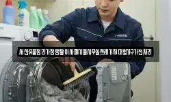 서산유품정리가정생활이사폐기물사무실쓰레기집대형가구가전처리