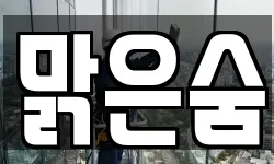 충남 서산시 석남동 청소,입주청소,사무실청소,에어컨청소