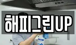 해피그린UP