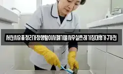 서산시유품정리가정생활이사폐기물사무실쓰레기집대형가구가전