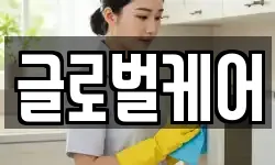 충남 서산시 성연면 청소,입주청소,사무실청소,에어컨청소