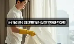 서산유품정리가정생활이사폐기물사무실쓰레기집대형가구가전처리