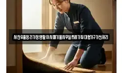 서산유품정리가정생활이사폐기물사무실쓰레기집대형가구가전처리