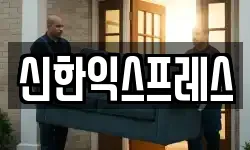 충남 서산시 이사,용달이사,포장이사,원룸이사,보관이사