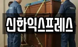 충남 서산시 양대동 이사,용달이사,포장이사,원룸이사,보관이사