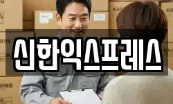 충남 서산시 오남동 이사,용달이사,포장이사,원룸이사,보관이사