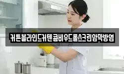 커튼블라인드커텐콤비우드롤스크린암막방염